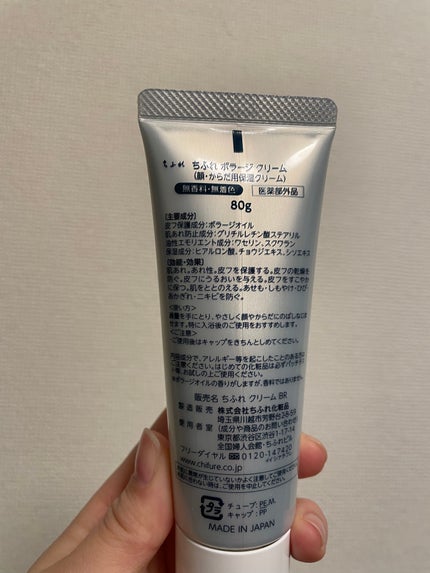 ボラージ クリーム/ちふれ/ボディクリームを使ったクチコミ(2枚目)