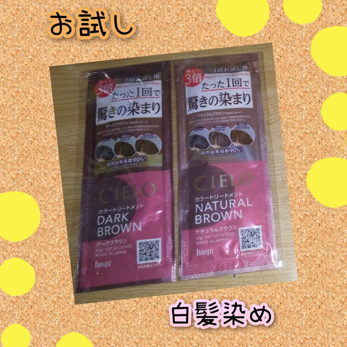 カラートリートメント 全体用/CIELO/ヘアカラーを使ったクチコミ(1枚目)