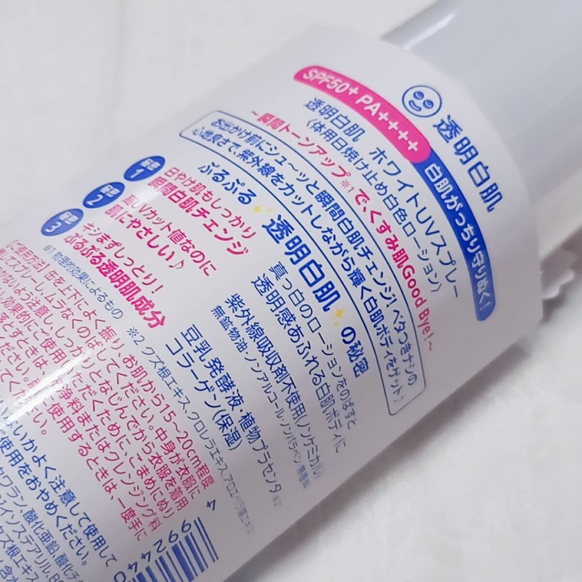 透明白肌　ホワイトUVスプレー/透明白肌/日焼け止めミスト・スプレーを使ったクチコミ（3枚目）