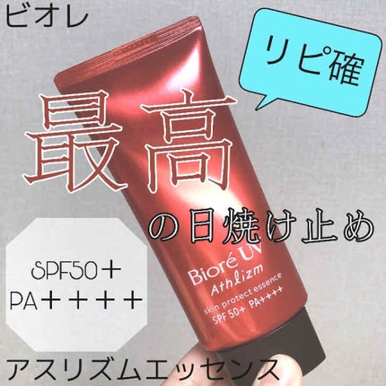 UV アスリズム スキンプロテクトエッセンス/ビオレ/日焼け止めローションを使ったクチコミ(1枚目)