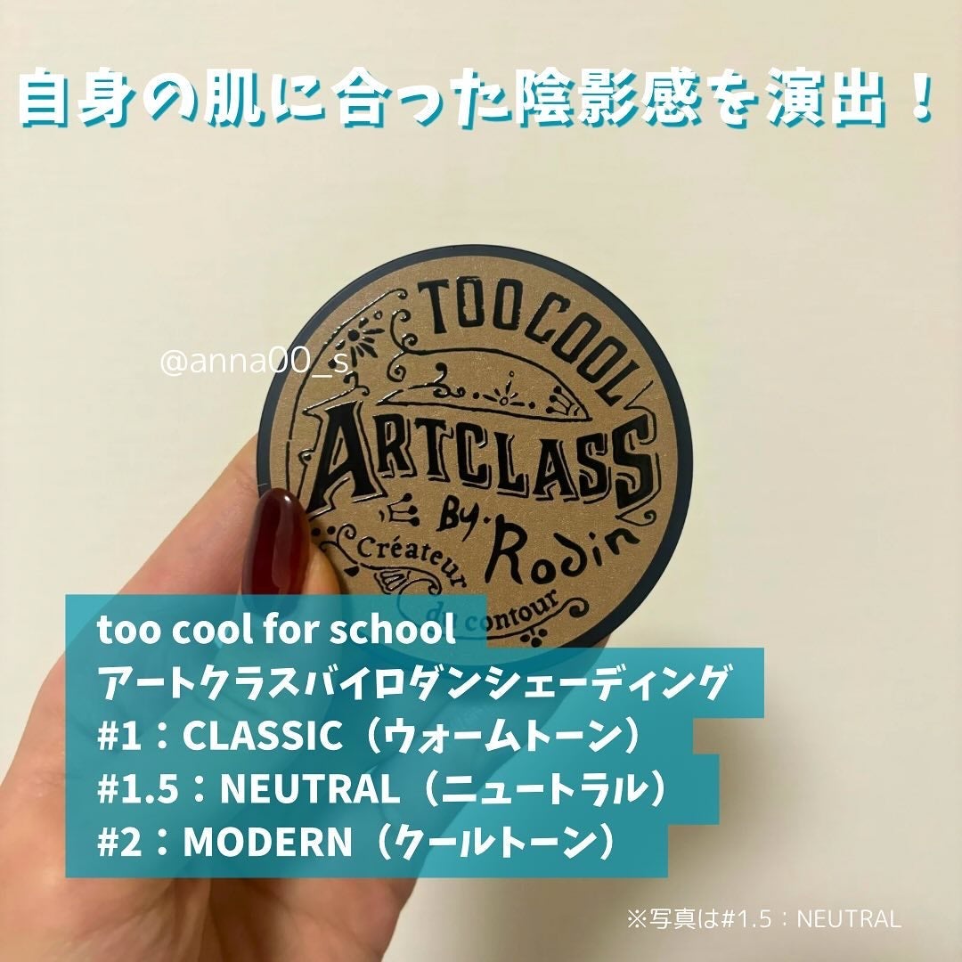 アートクラスバイロダン シェーディング/too cool for school/シェーディングを使ったクチコミ(2枚目)