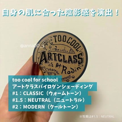 アートクラスバイロダン シェーディング/too cool for school/シェーディングを使ったクチコミ(2枚目)