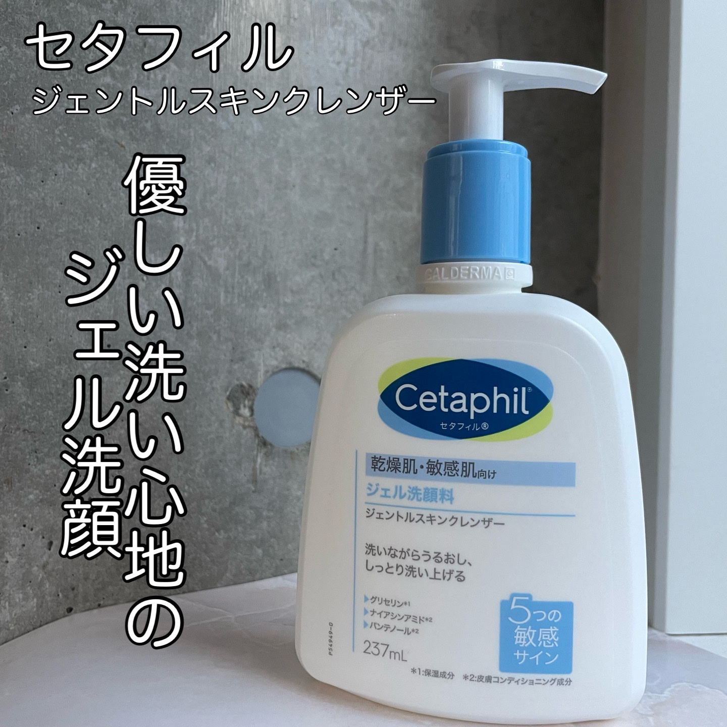 ジェントルスキンクレンザー/セタフィル/その他洗顔料を使ったクチコミ（1枚目）