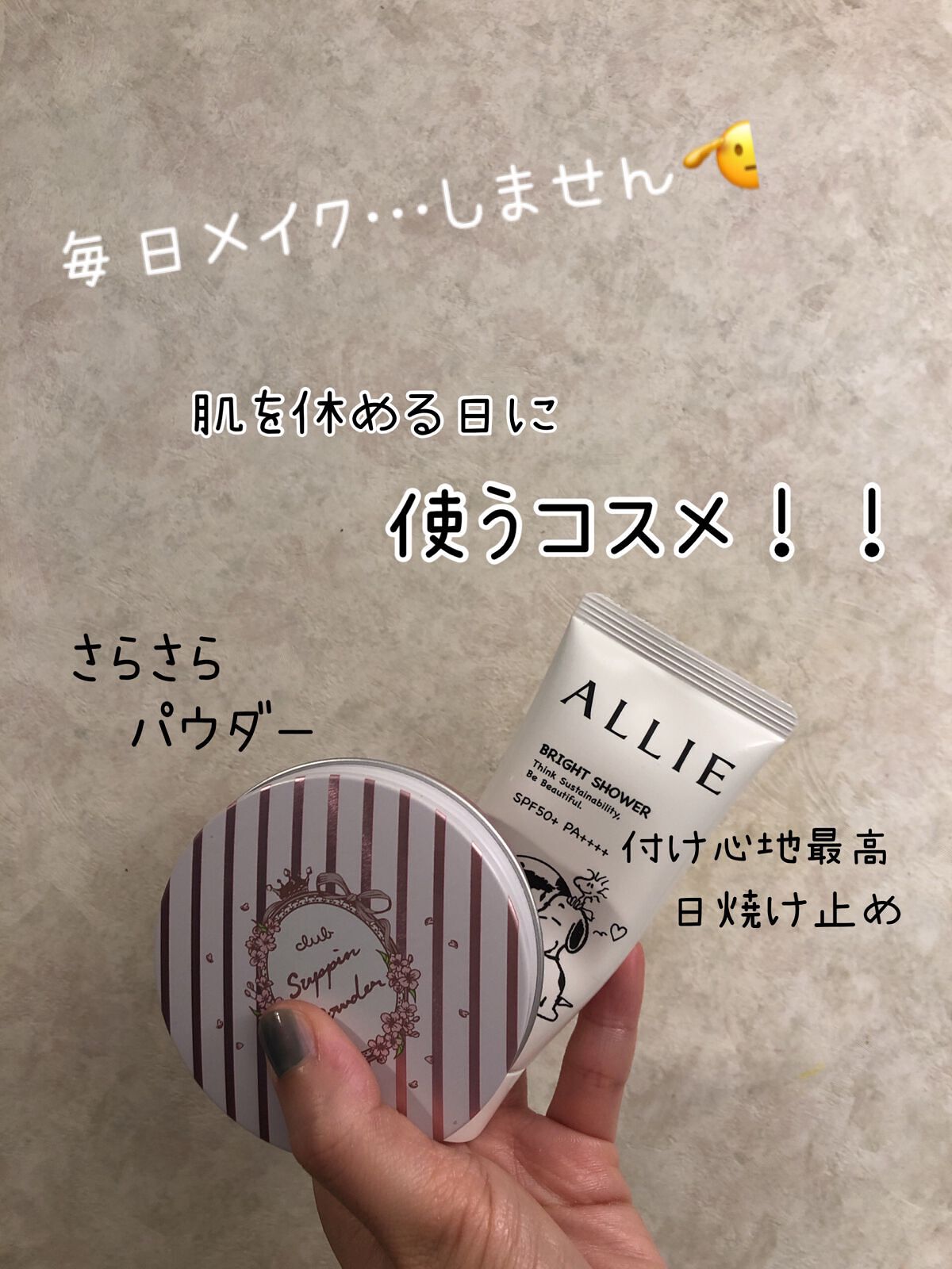 ニュアンスチェンジUV ジェル WT 限定パッケージ/アリィー/日焼け止めジェルを使ったクチコミ（1枚目）