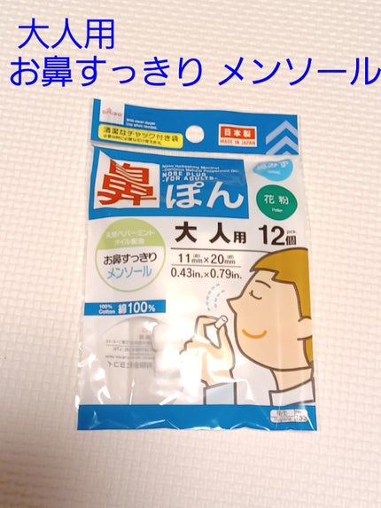鼻ぽん/DAISO/その他を使ったクチコミ(2枚目)