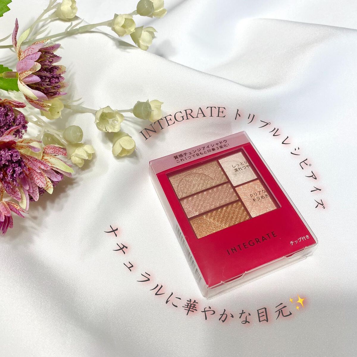 トリプルレシピアイズ OR707/インテグレート/アイシャドウパレットを使ったクチコミ（1枚目）
