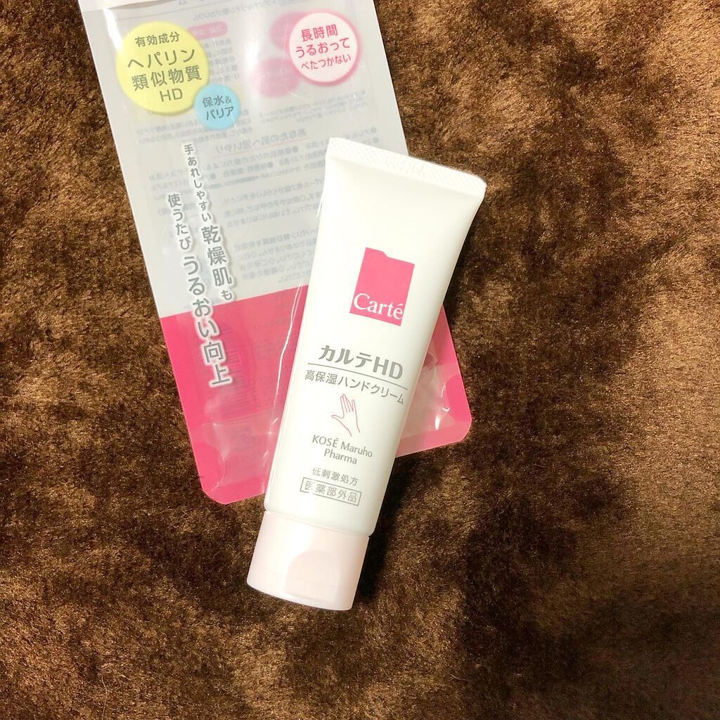 モイスチュア ハンドクリーム/カルテHD/ハンドクリームを使ったクチコミ（1枚目）
