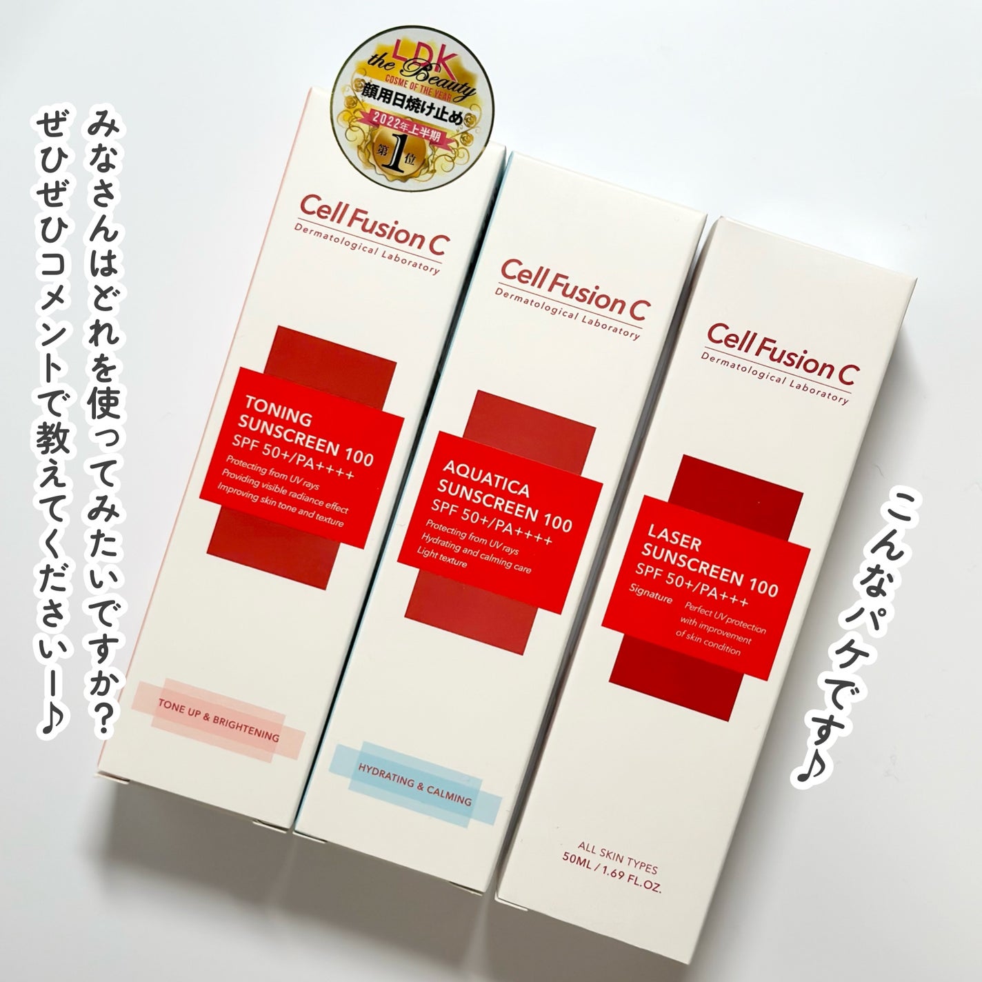 レーザーサンスクリーン 100/Cell Fusion C(セルフュージョンシー)/日焼け止めクリームを使ったクチコミ(8枚目)