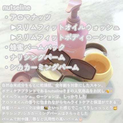 スーパーナッツナリッシングバーム/ナッツセリン/ボディクリームを使ったクチコミ(2枚目)
