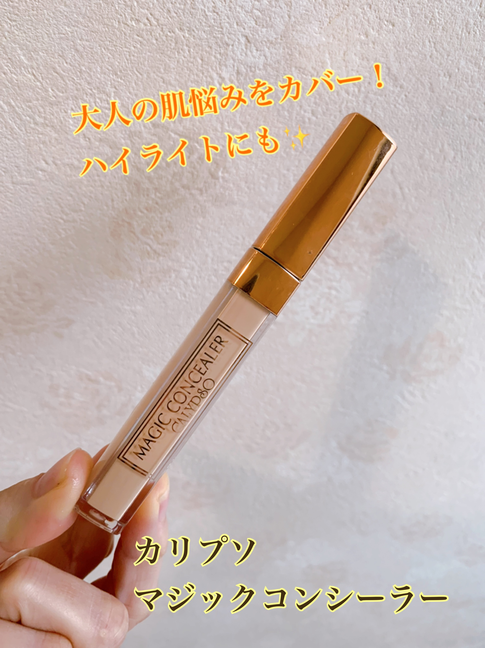 カリプソ マジックコンシーラー/カリプソ/コンシーラーを使ったクチコミ（1枚目）