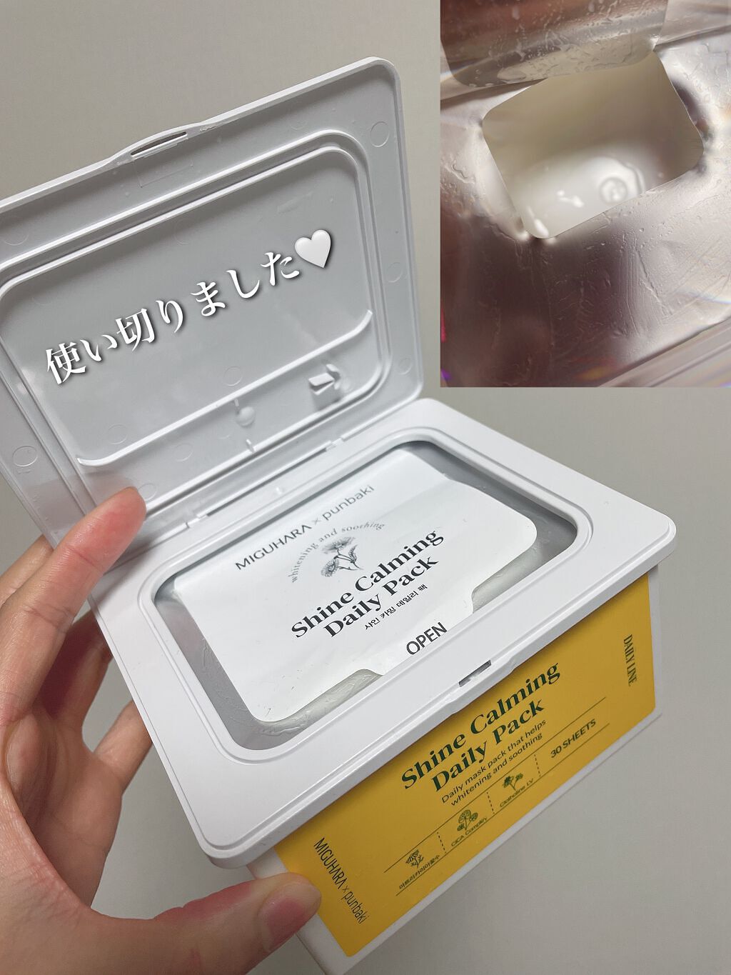 シャインカーミングデイリーパック/MIGUHARA/シートマスク・パックを使ったクチコミ(2枚目)