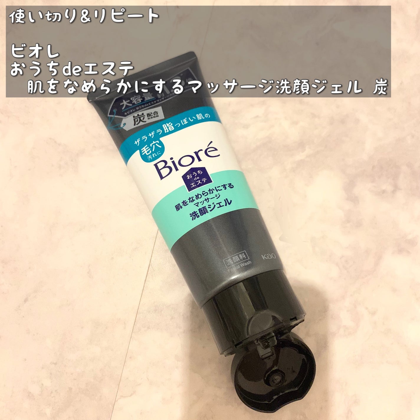 おうちdeエステ 肌をやわらかくするマッサージ洗顔ジェル 炭/ビオレ/その他洗顔料を使ったクチコミ(1枚目)