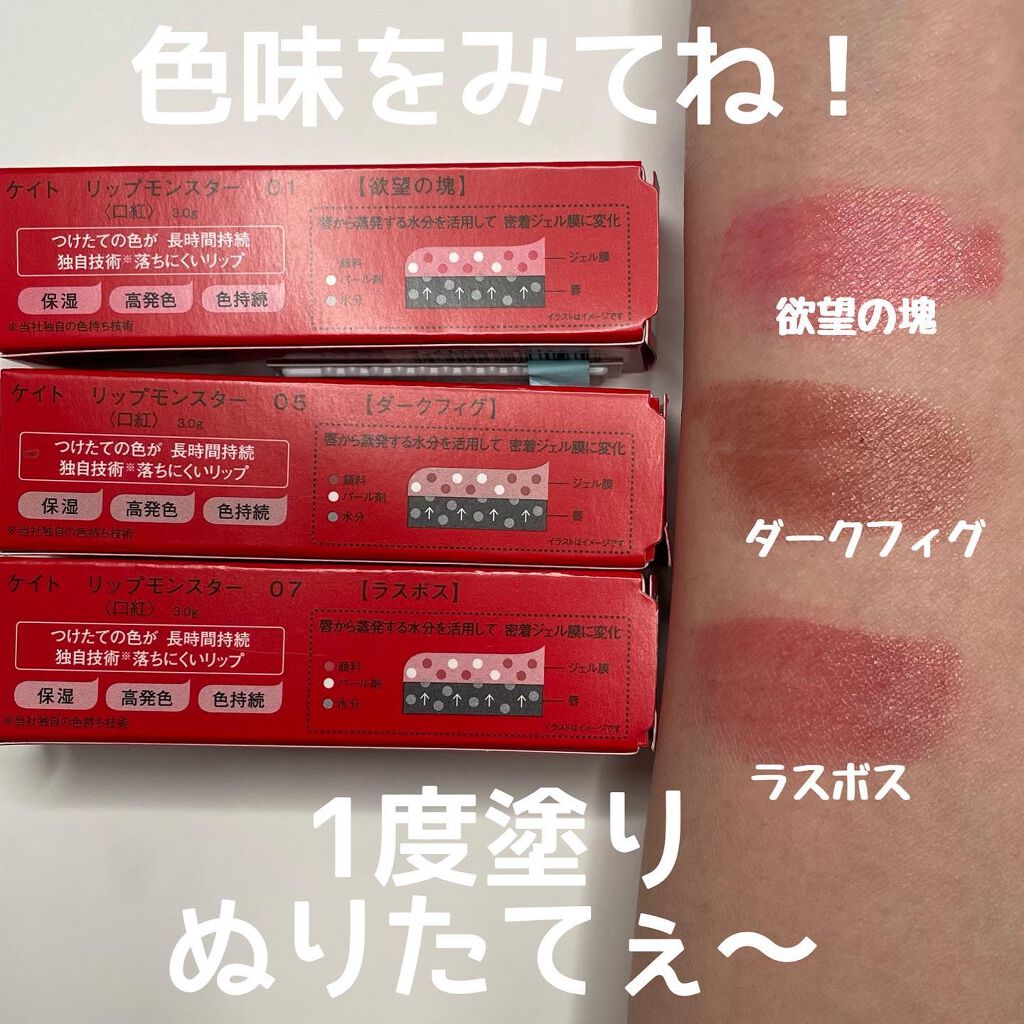 ケイト リップモンスター/KATE/口紅を使ったクチコミ(2枚目)