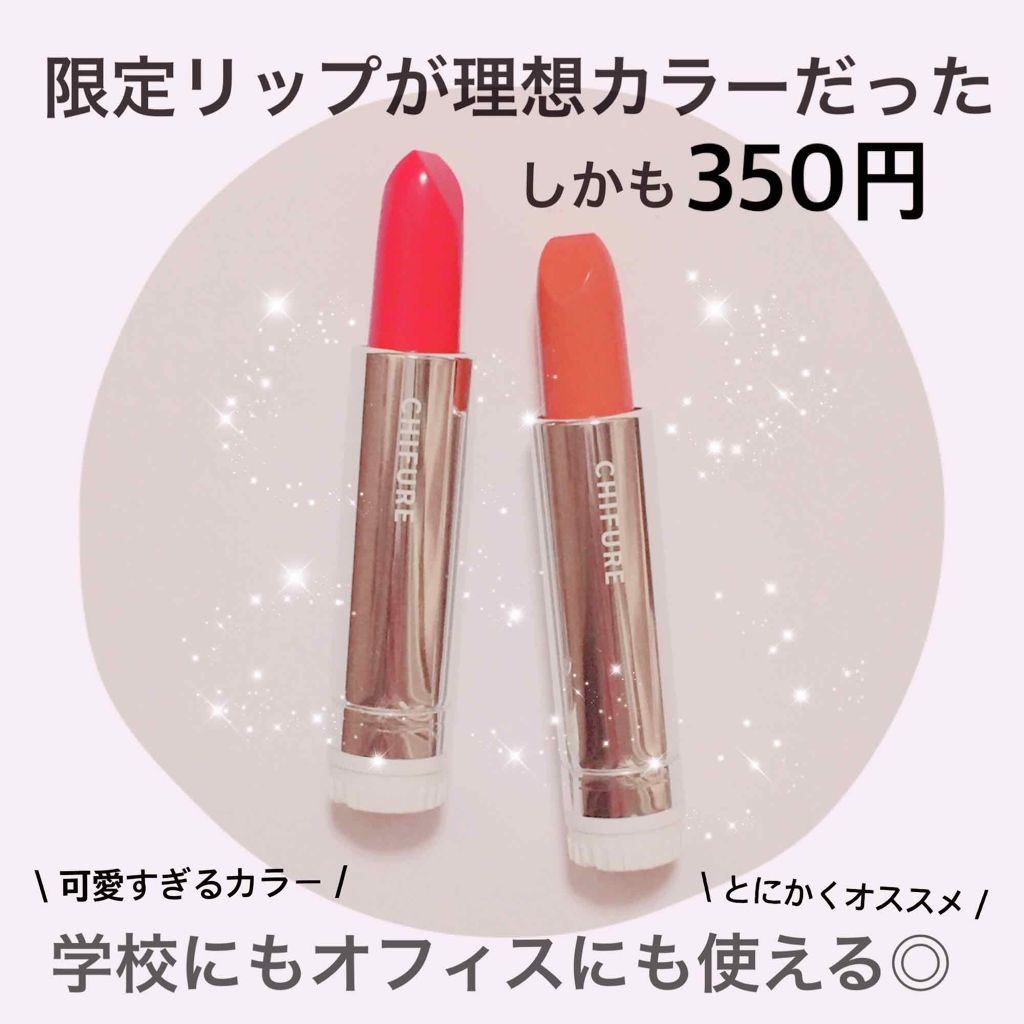 口紅(詰替用)/ちふれ/口紅を使ったクチコミ(1枚目)