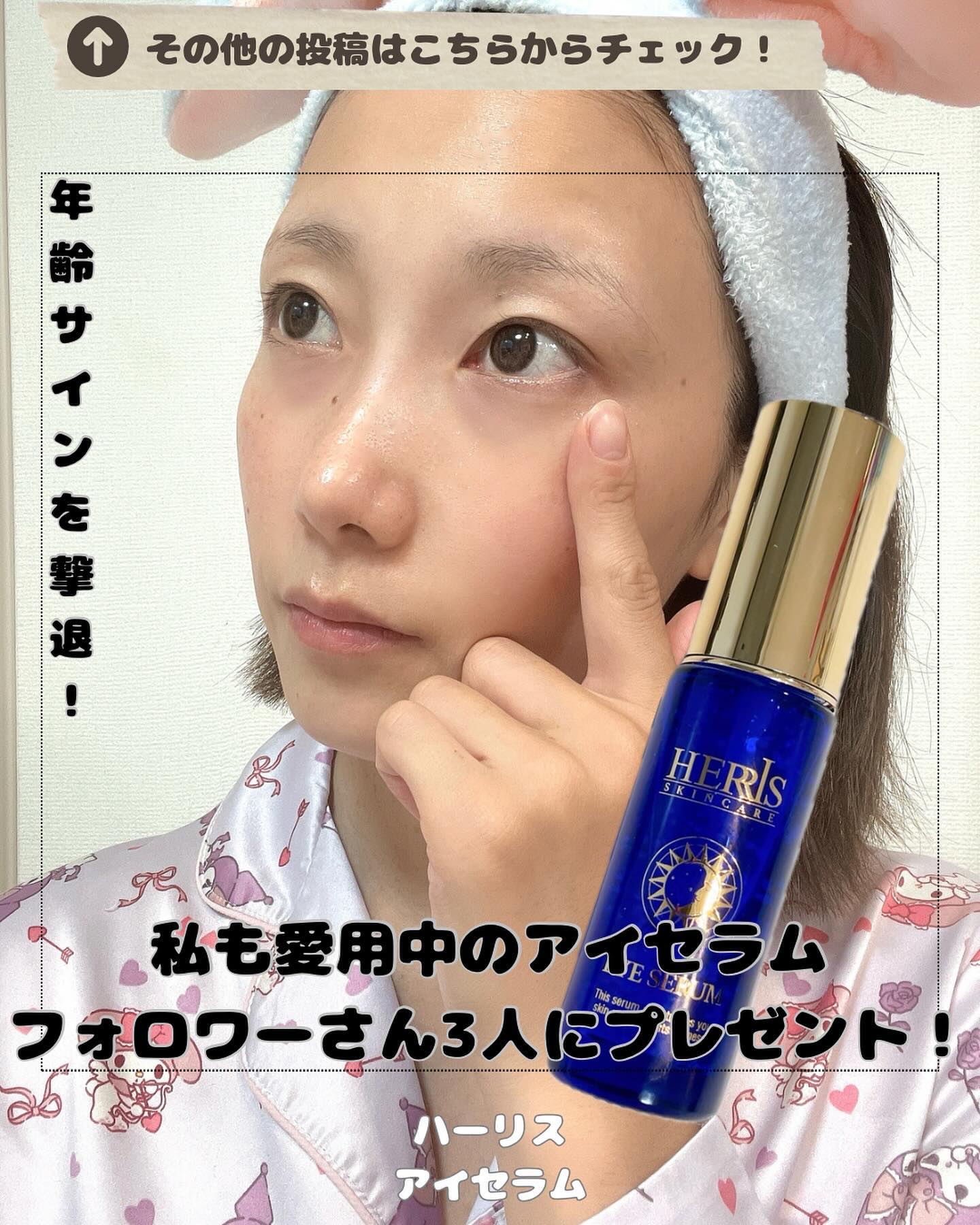 アイセラム/ハーリス/アイケア・アイクリームを使ったクチコミ（1枚目）