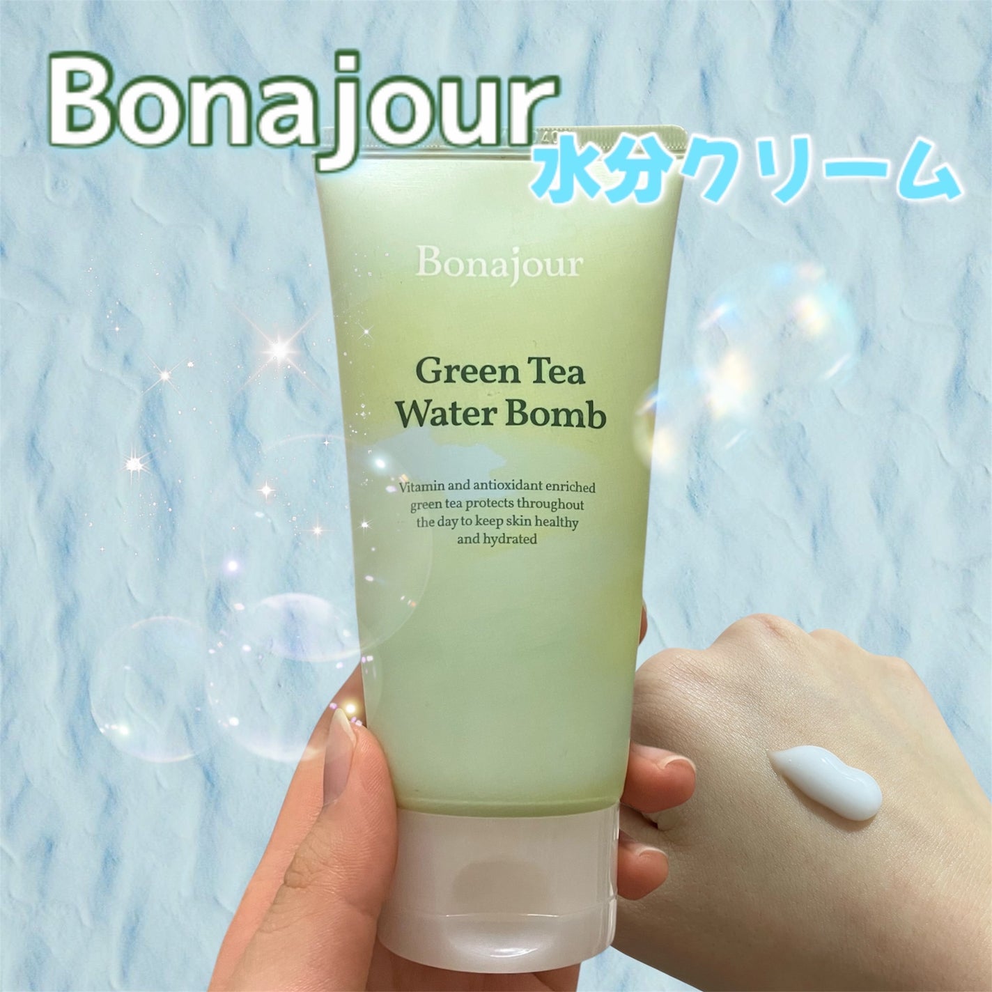 グリーンティーウォーターボム/Bonajour/フェイスクリームを使ったクチコミ(1枚目)