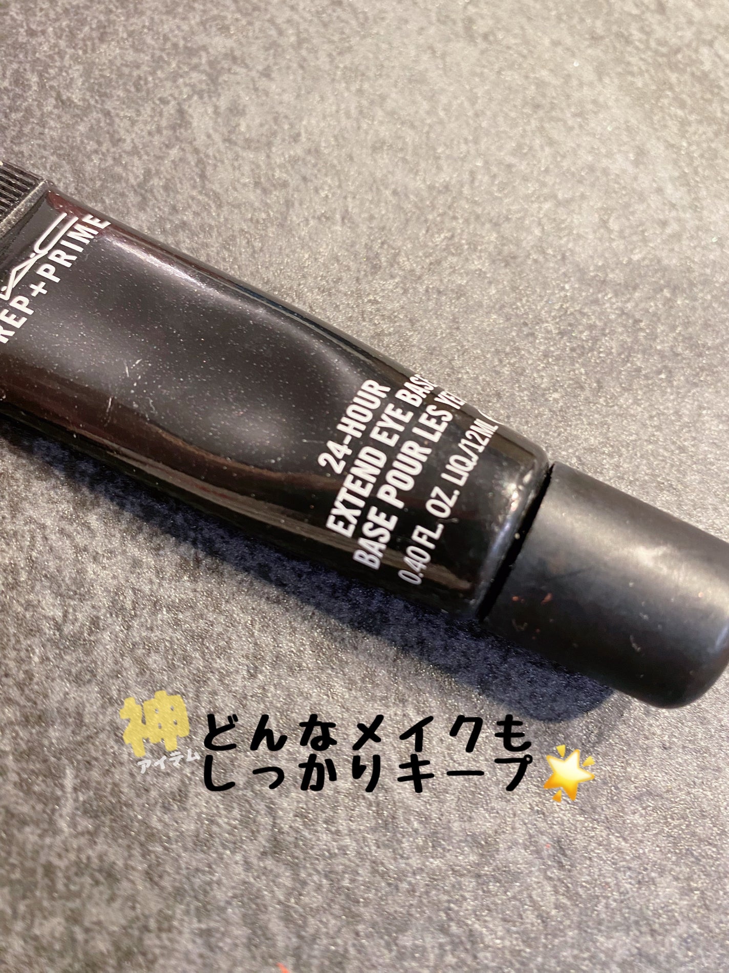 M·A·C プレップ プライム 24 アワー エクステンド アイ ベース/M・A・C/アイシャドウベースを使ったクチコミ(1枚目)