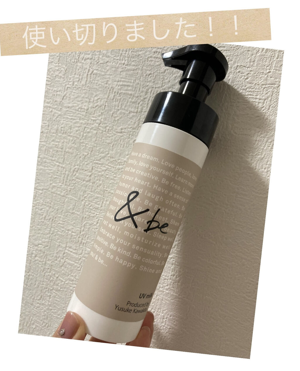 UVミルク/＆be/日焼け止め・UVケアを使ったクチコミ（1枚目）