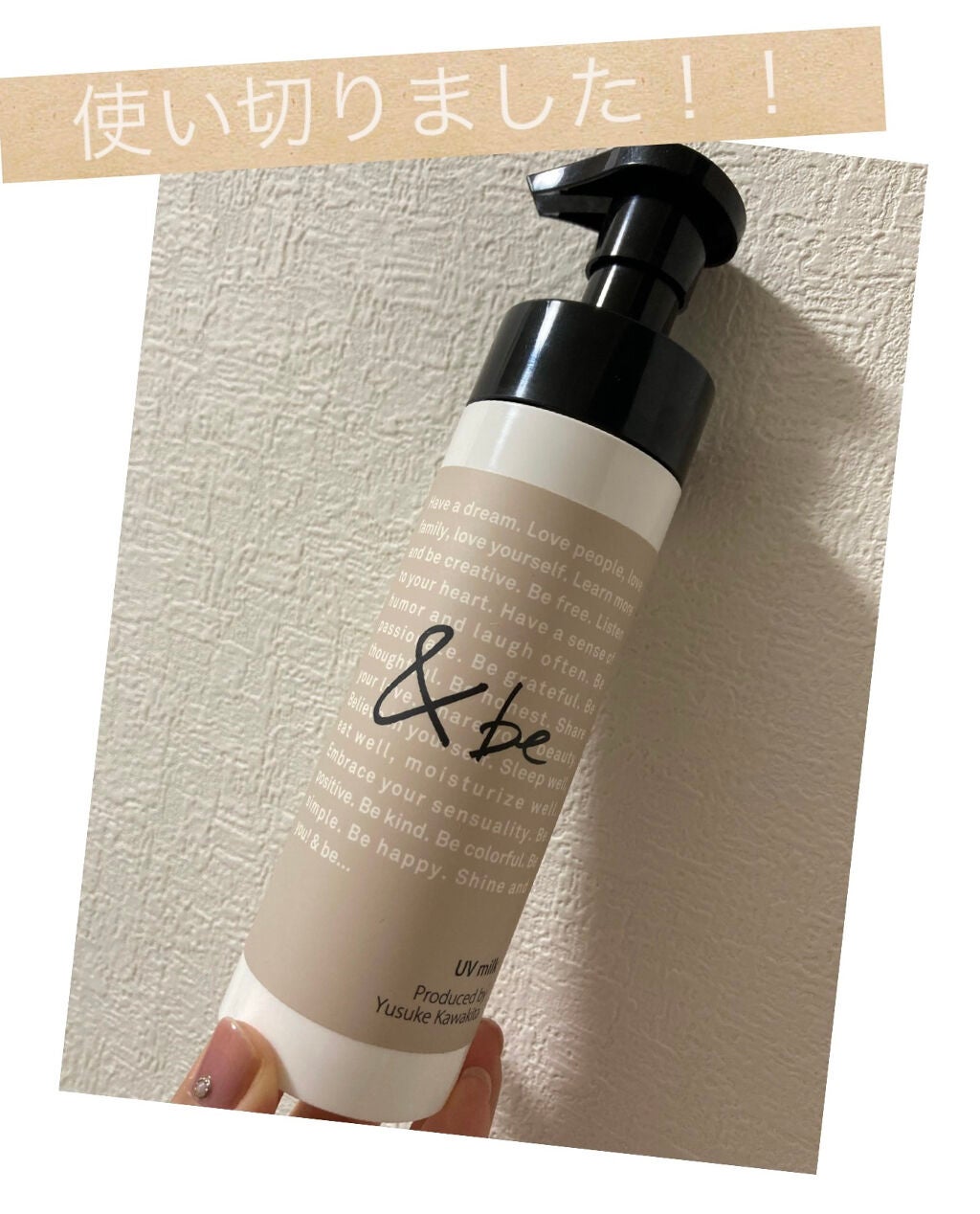 UVミルク/&be/日焼け止め・UVケアを使ったクチコミ(1枚目)