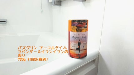 Ayur Time(アーユルタイム)/アーユルタイム/無機塩系入浴剤を使ったクチコミ(1枚目)