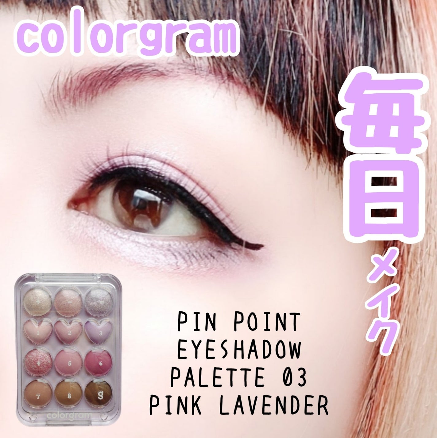 目元チュートリアルアイパレット/Colorgram/アイシャドウパレットを使ったクチコミ(1枚目)