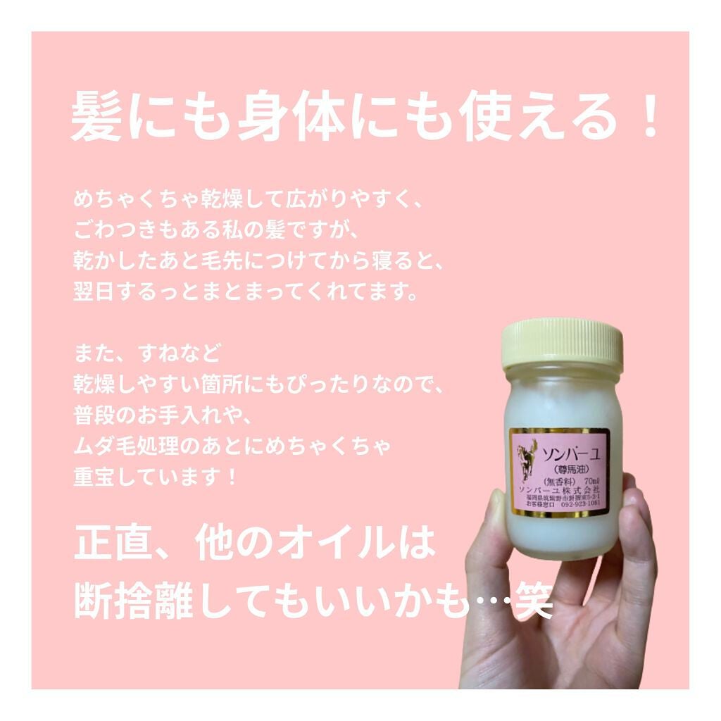 ソンバーユ無香料/尊馬油/ボディオイルを使ったクチコミ(6枚目)