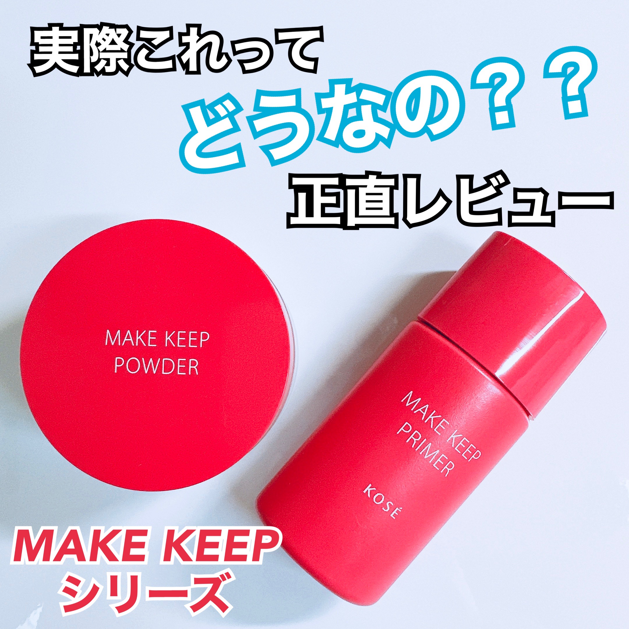 メイク キープ パウダー/コーセーコスメニエンス/ルースパウダーを使ったクチコミ（1枚目）