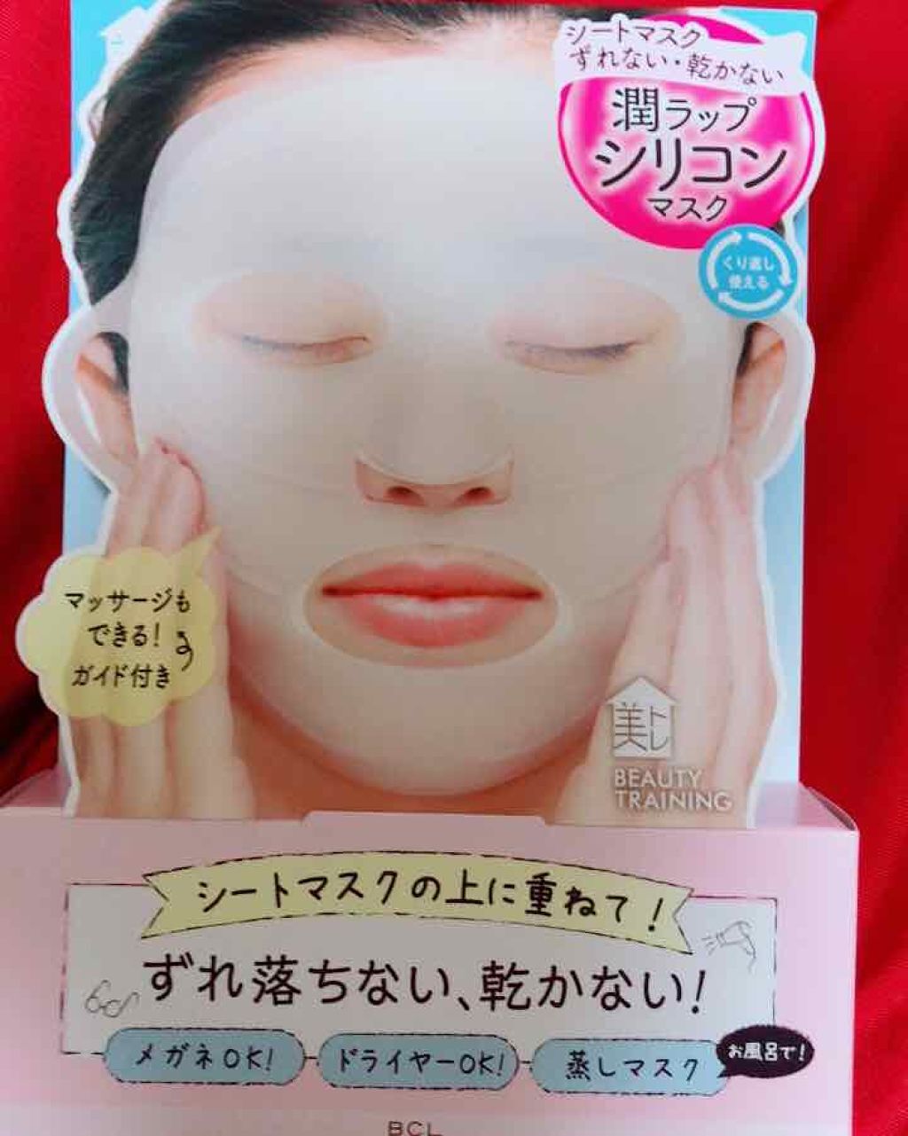 モイストラップ シリコンマスク/美トレ/その他スキンケアグッズを使ったクチコミ（1枚目）