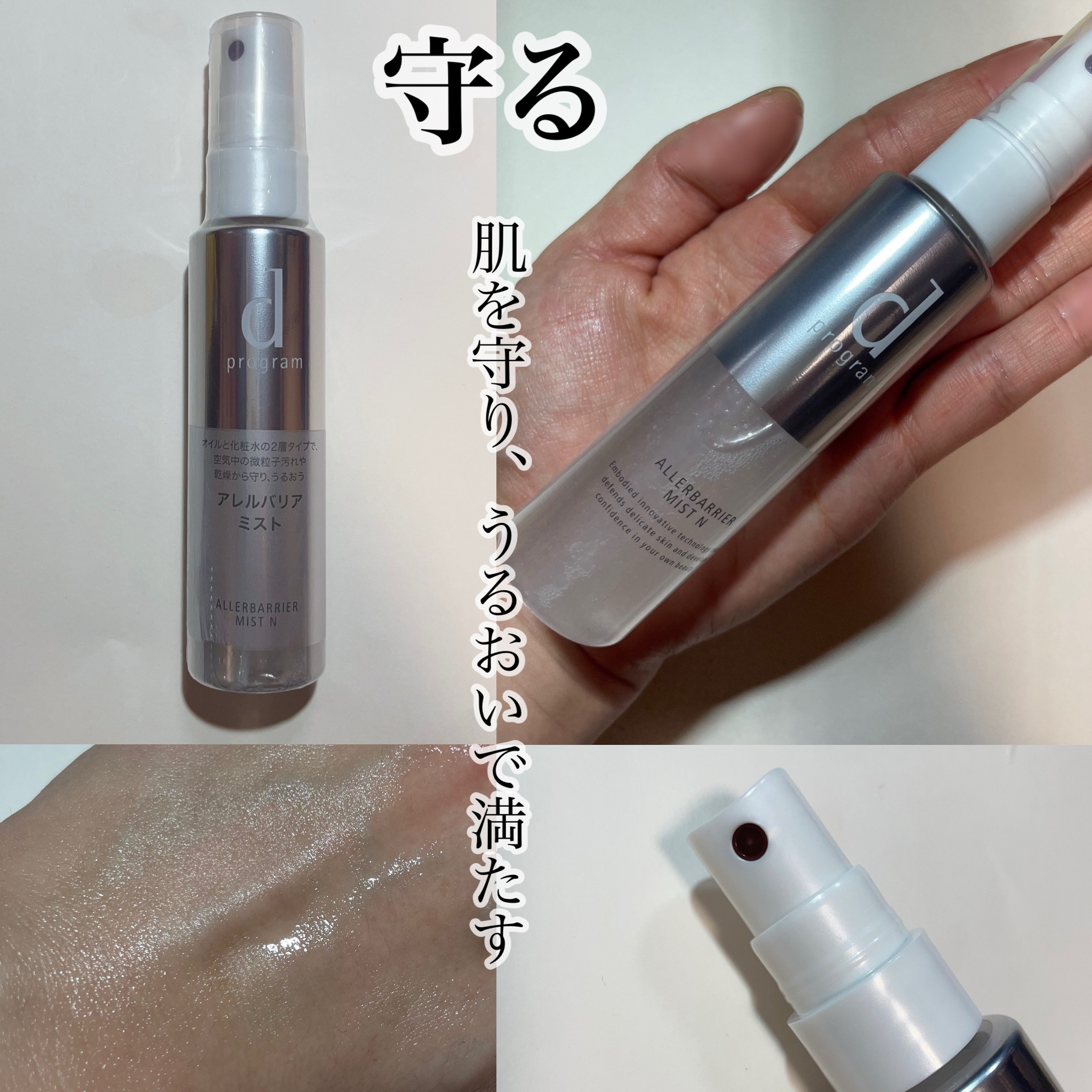 アレルバリア ミスト/d プログラム/ミスト状化粧水を使ったクチコミ（2枚目）
