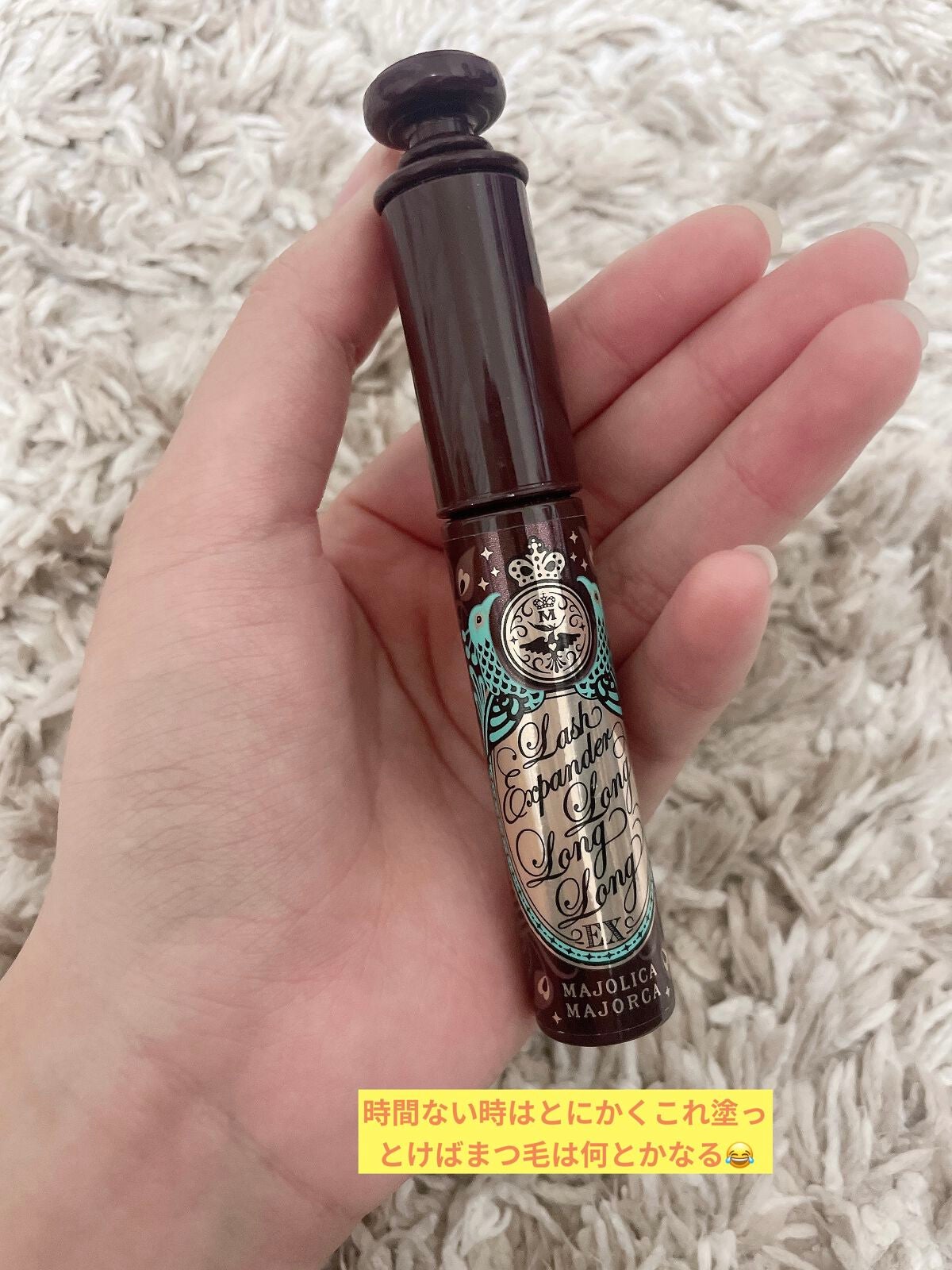 ラッシュエキスパンダー ロングロングロング EX/MAJOLICA MAJORCA/マスカラを使ったクチコミ(1枚目)