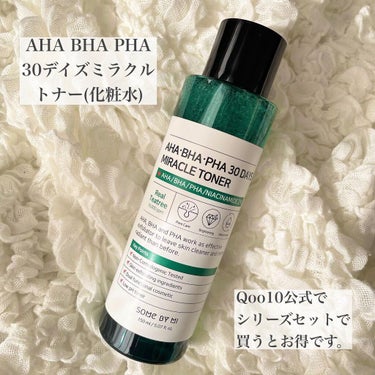 AHA·BHA·PHA 30デイズミラクルセラム/SOME BY MI/美容液を使ったクチコミ（2枚目）