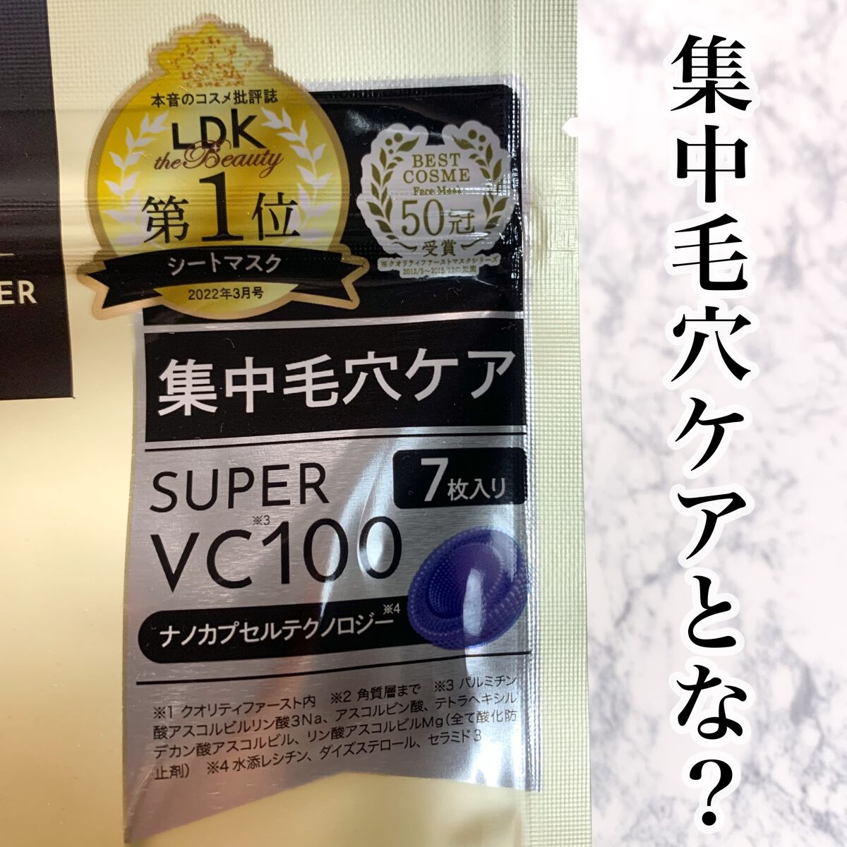 ダーマレーザースーパーVC100マスク/クオリティファースト/シートマスク・パックを使ったクチコミ(2枚目)