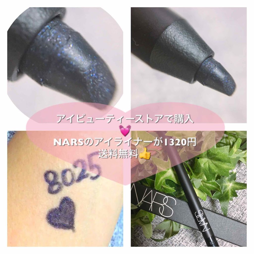ナイトシリーズアイライナー/NARS/ペンシルアイライナーを使ったクチコミ（1枚目）