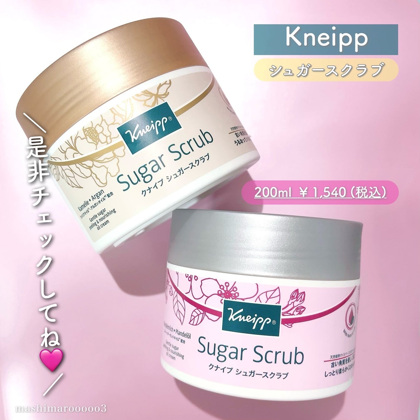 クナイプ シュガースクラブ カメリア&アルガン/クナイプ/ボディスクラブを使ったクチコミ(8枚目)