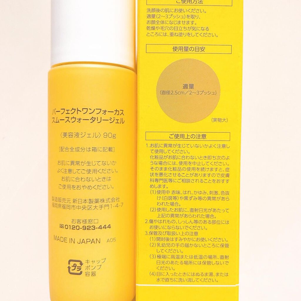 パーフェクトワンフォーカス スムースウォータリージェル/PERFECT ONE FOCUS/オールインワン化粧品を使ったクチコミ(6枚目)