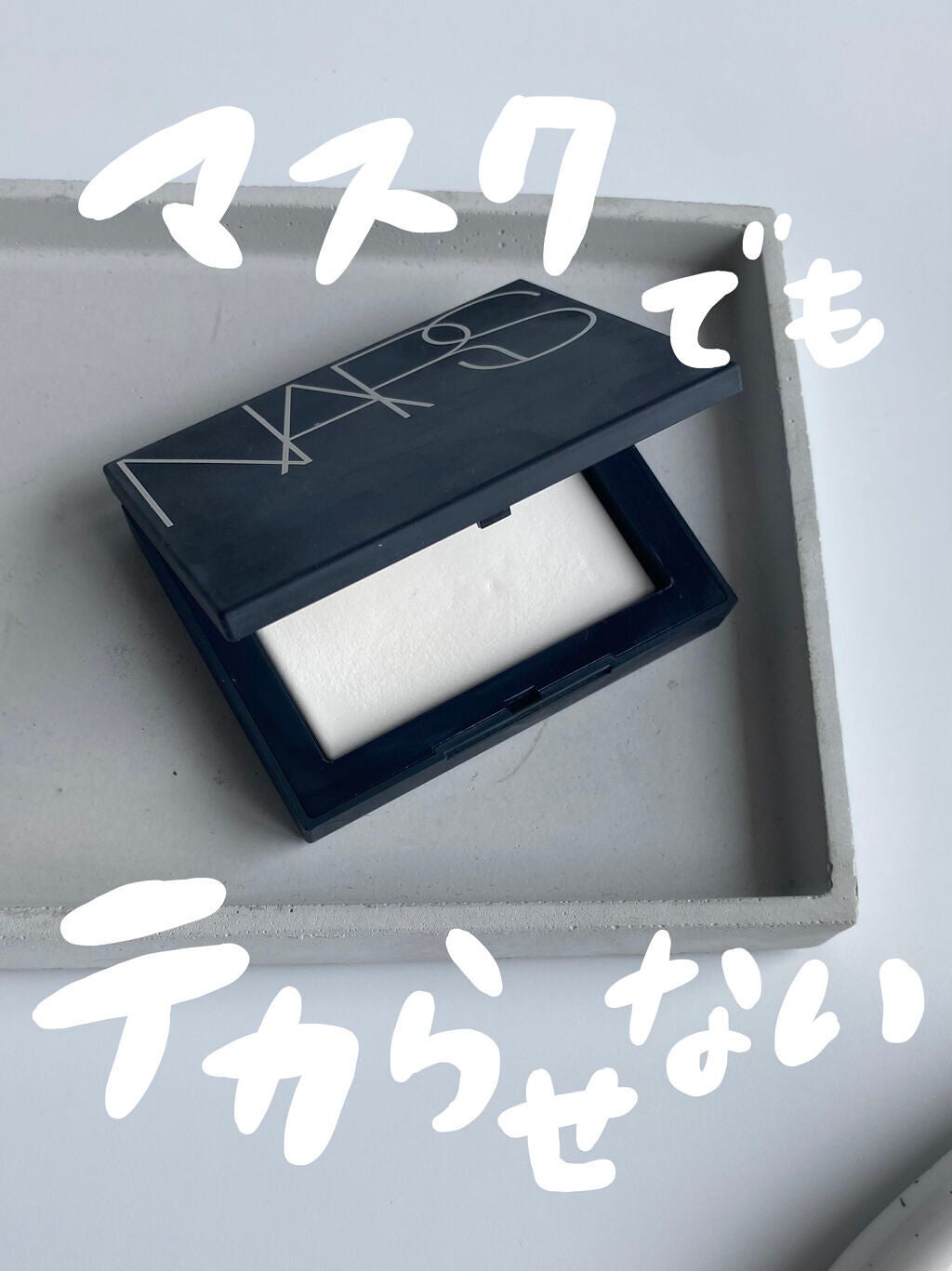 ライトリフレクティングセッティングパウダー プレスト N/NARS/プレストパウダーを使ったクチコミ(1枚目)