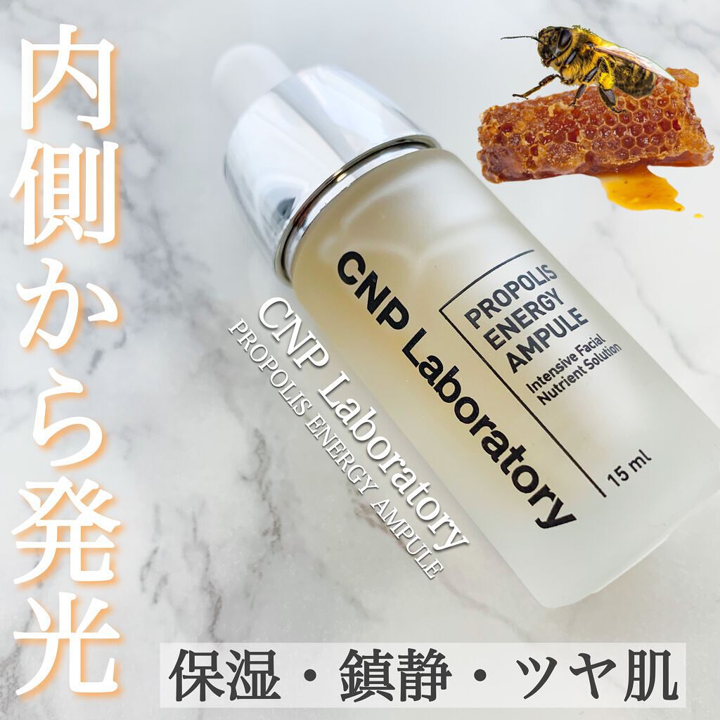 プロポリス エネルギーアンプル/CNP Laboratory/美容液を使ったクチコミ(1枚目)