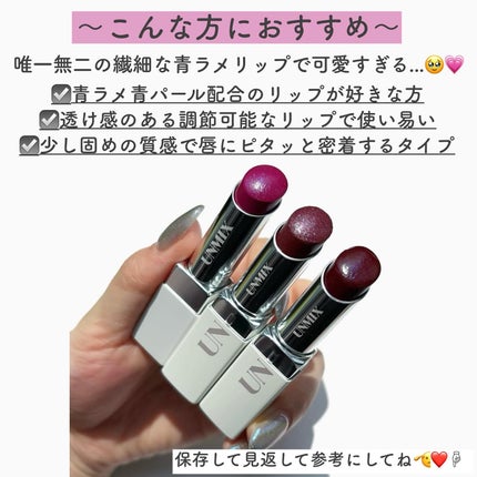 モイスチャーリップスティック グロウ/UNMIX/口紅を使ったクチコミ(10枚目)