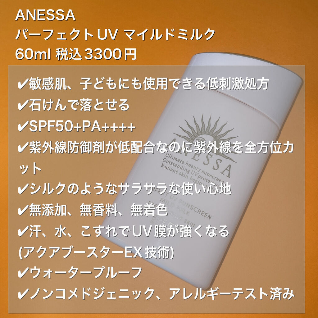 パーフェクトUV マイルドミルク　N/アネッサ/日焼け止めミルクを使ったクチコミ（2枚目）