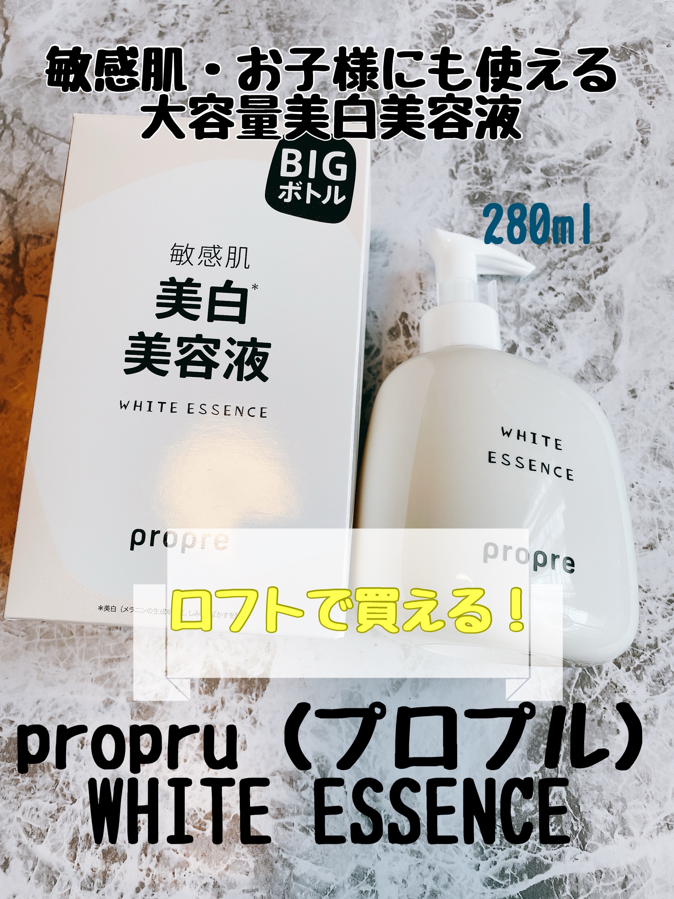 ホワイトエッセンス/propre/美容液を使ったクチコミ（1枚目）