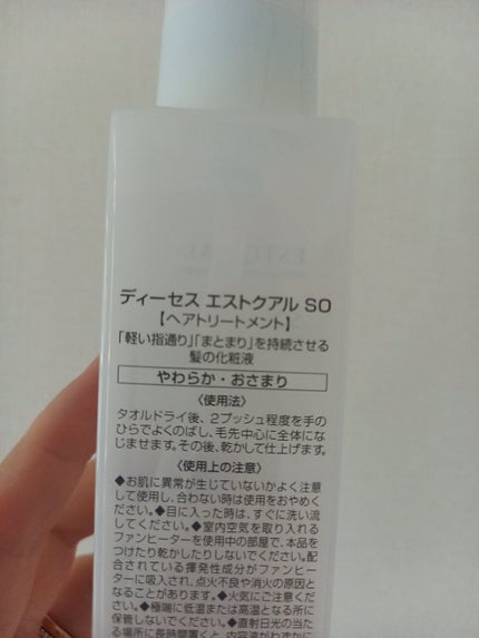 ディーセス エストクアルSO/ディーセスエストクアル/ヘアオイルを使ったクチコミ(2枚目)