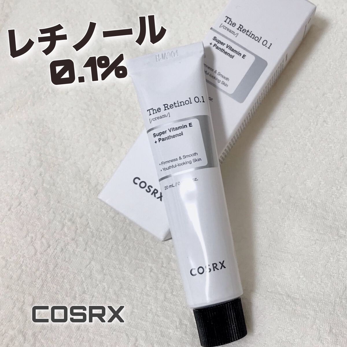 RXザ・レチノール0.1クリーム/COSRX/フェイスクリームを使ったクチコミ（1枚目）