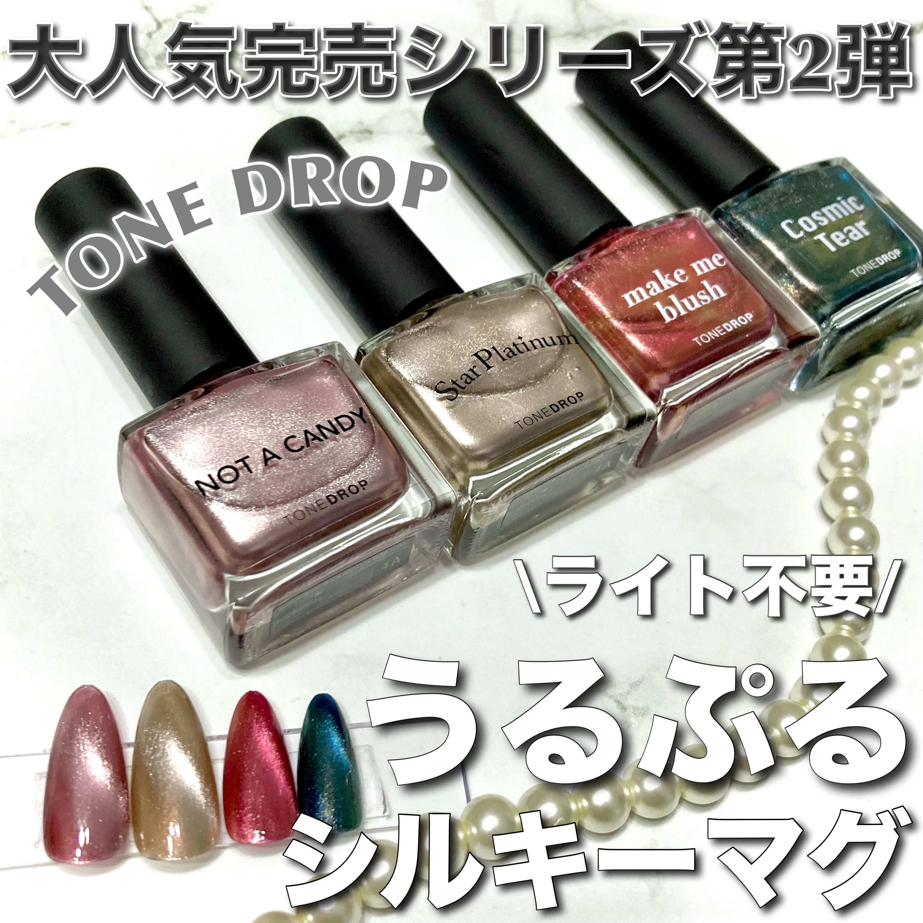 TONE DROP ネイルポリッシュ/D-UP/マニキュアを使ったクチコミ（1枚目）