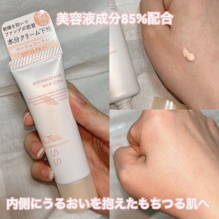 もちみずベース/KiSS/化粧下地を使ったクチコミ(1枚目)