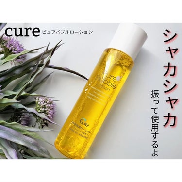 Cure ピュアバブルローションのクチコミ「

ピュアバブルローションを

お試しさせて頂きました♡♡


容器の中をよーく見ると

丸い.....」（1枚目）