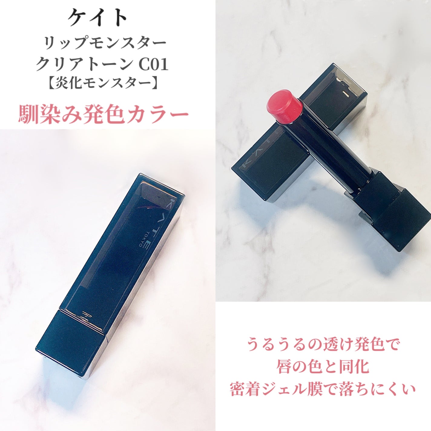 リップモンスター クリアトーン/KATE/口紅を使ったクチコミ(2枚目)