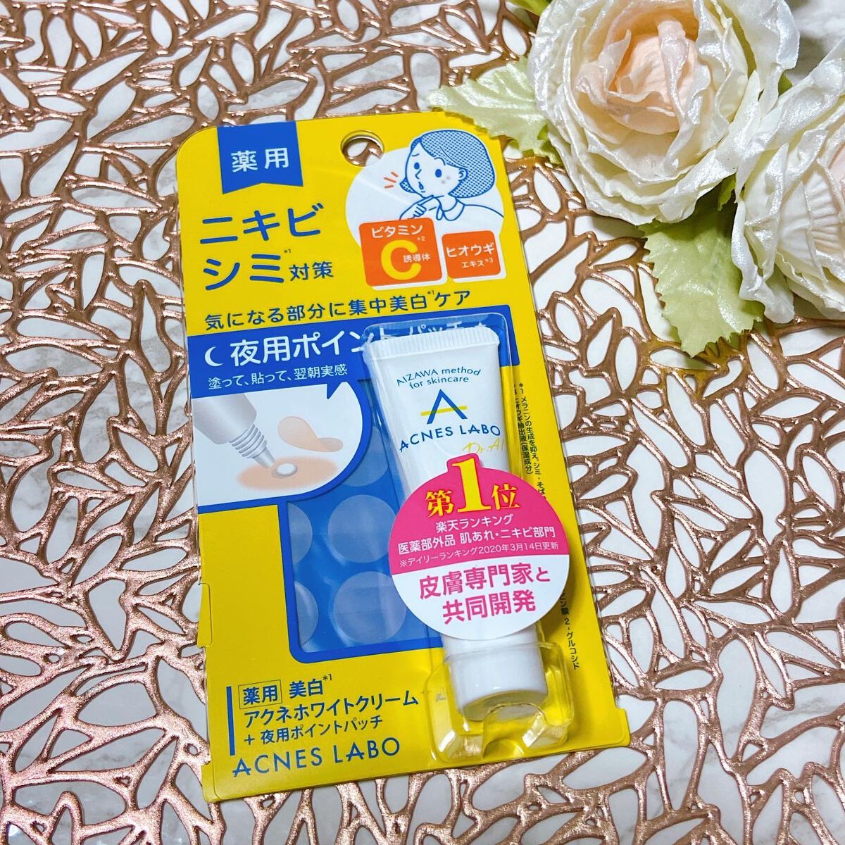 薬用 美白アクネホワイトクリーム 専用パッチ付/アクネスラボ/その他キットセットを使ったクチコミ（1枚目）