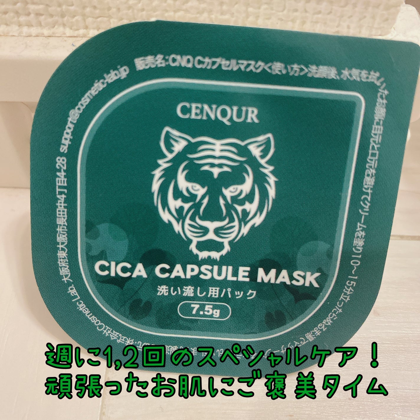 Cカプセルマスク/CENQUR/洗い流すパック・マスクを使ったクチコミ(1枚目)