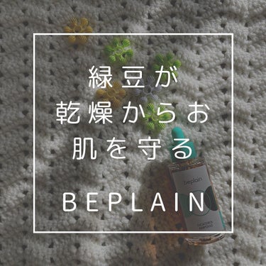 シカテロル美容液/beplain/美容液を使ったクチコミ（1枚目）