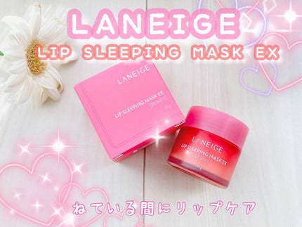 リップスリーピングマスク/LANEIGE/リップバームを使ったクチコミ(1枚目)